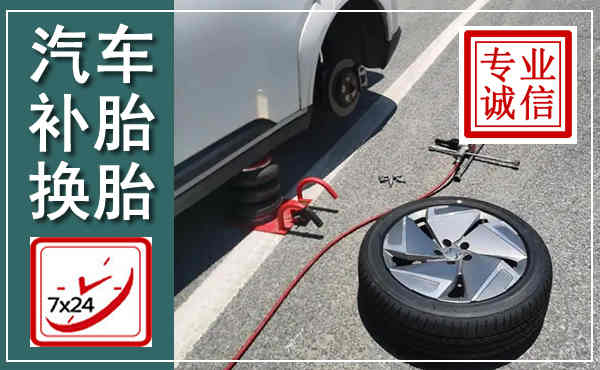 广平汽车换轮胎,附近上门换轮胎电话