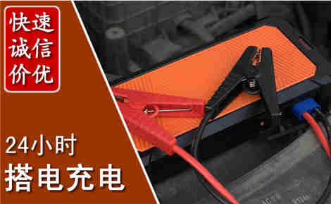 广平汽车搭电场景与案例