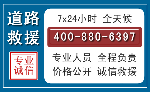广平汽车救援汽车救援 广平汽车救援汽车救援