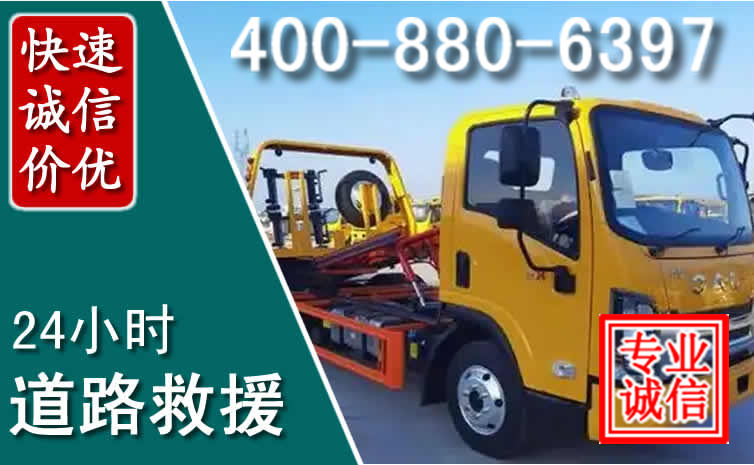 广平道路救援电话